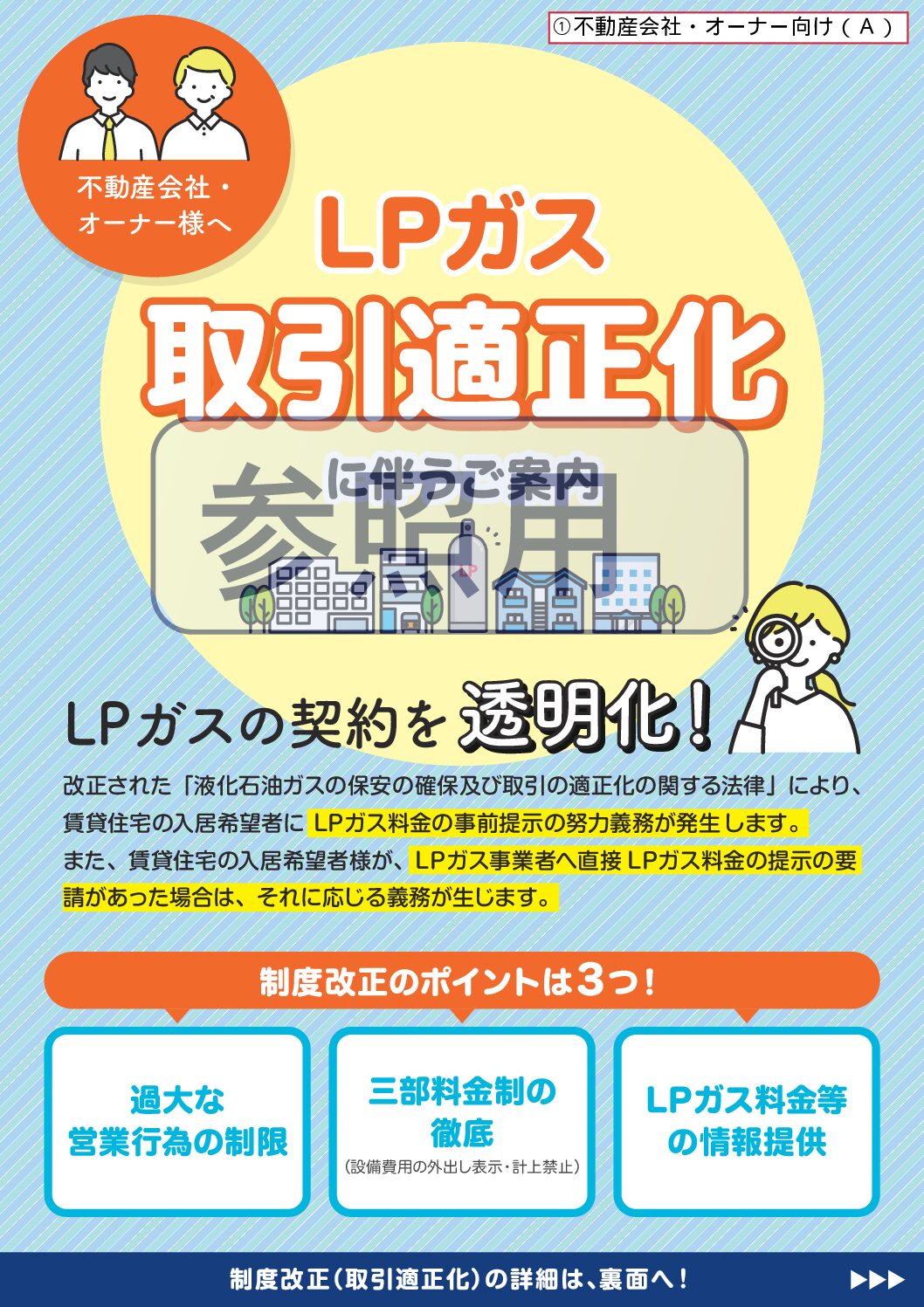 三重県ＬＰガス協会
